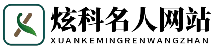 金岳霖 - 炫科名人网站